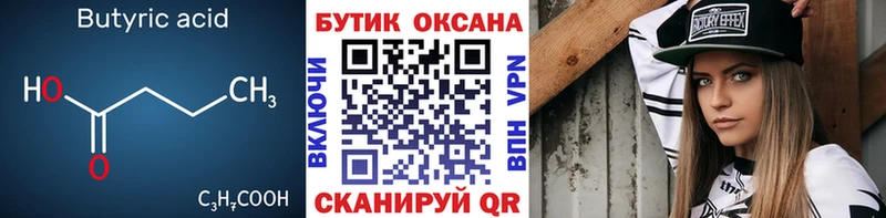 БУТИРАТ оксана  KRAKEN рабочий сайт  Миасс 